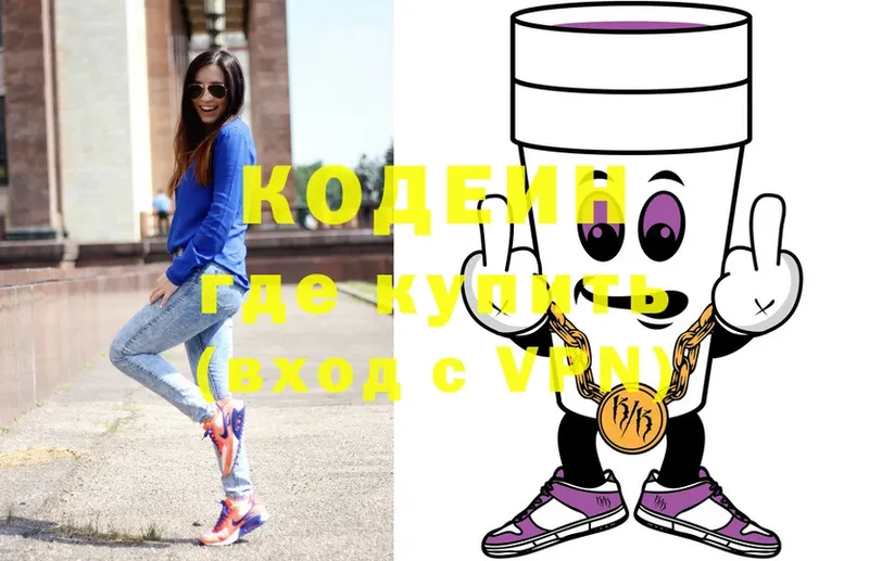 где купить наркоту  Глазов  Кодеин Purple Drank 